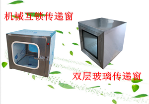 不銹鋼傳遞窗，嵌入式傳遞窗，雙層玻璃傳遞窗
